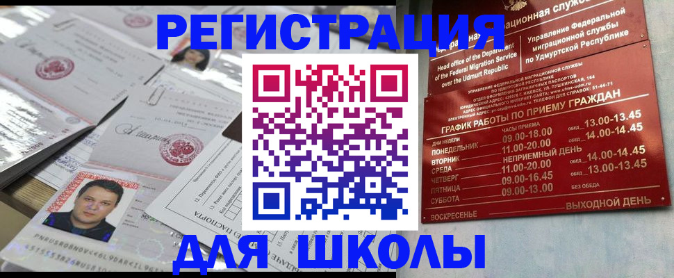 прописка ребенка в Братске