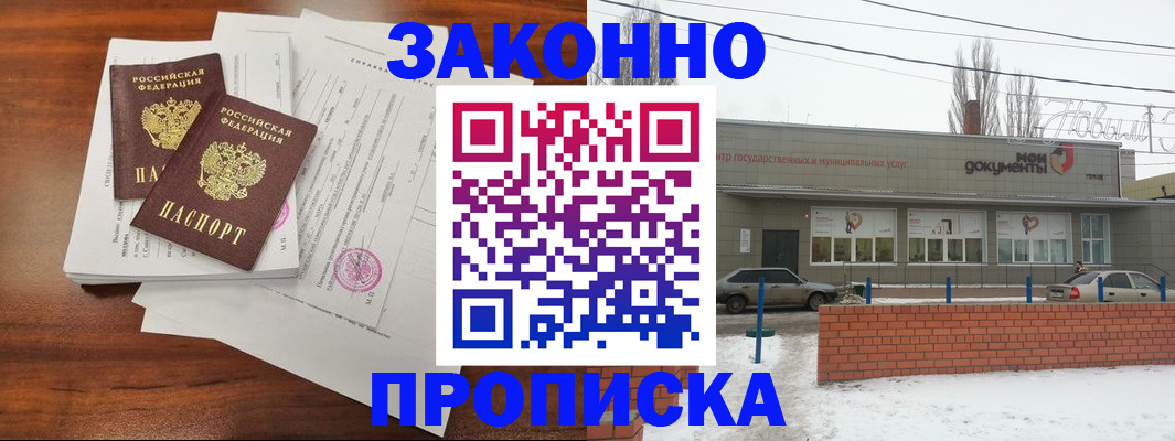 прописка гарантия в Братске