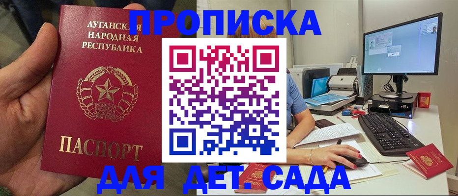 временная регистрация для школы в Братске