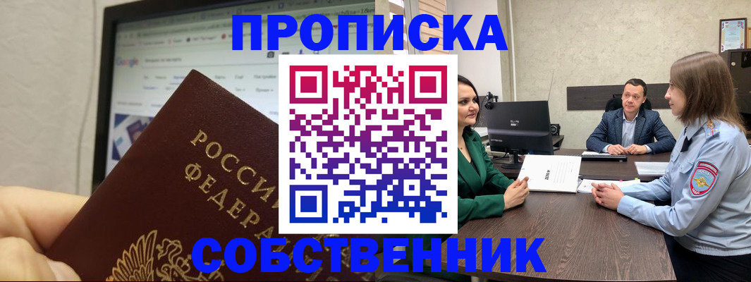 регистрация в Братске