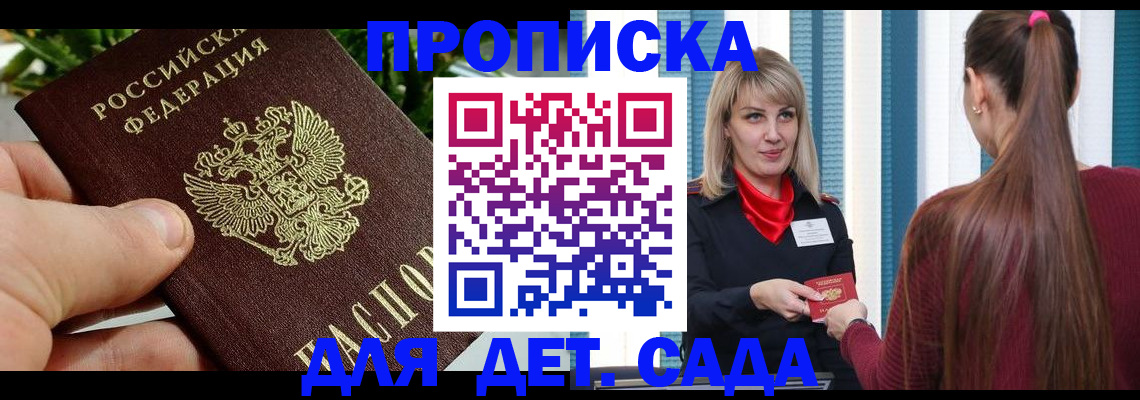 прописка штамп в Братске
