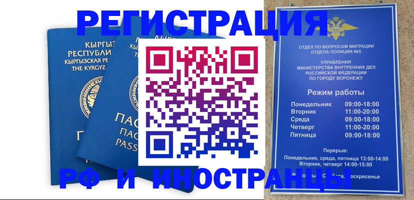 прописка для работы в Братске