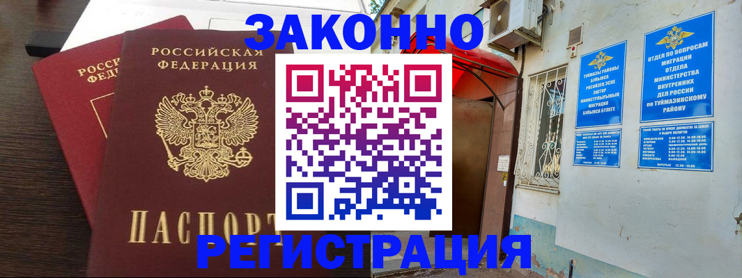 прописка штамп в Братске