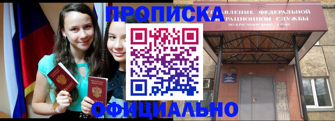 прописка в квартире в Братске