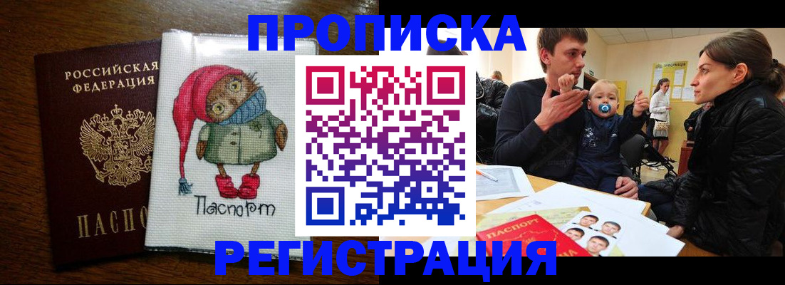 временная регистрация законно в Братске