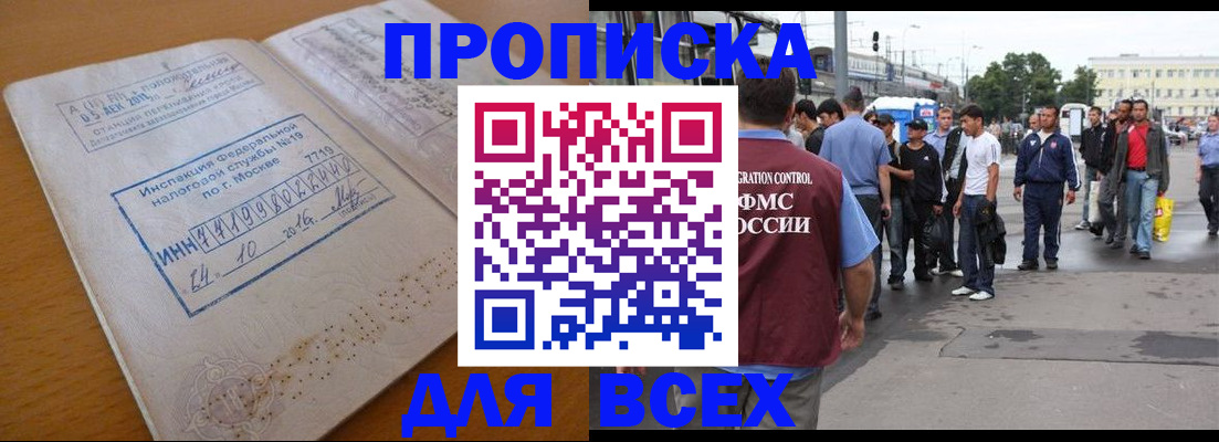 прописка иностранных граждан в Братске