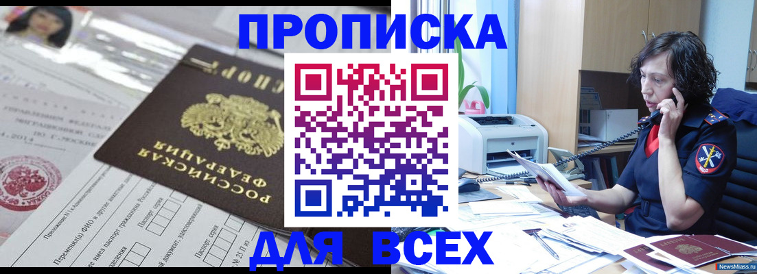 временная регистрация купить в Братске